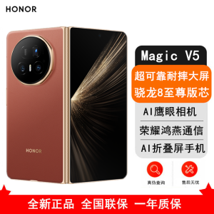 [全新]荣耀Magic V5 12GB+256GB 丝路敦煌 骁龙8至尊芯 5820毫安电池 5G手机 折叠屏手机 80W快充