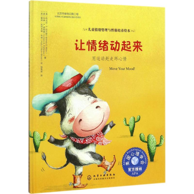 [M]让情绪动起来:用运动赶走坏心情-9787122299932