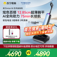 [AI全向助力]添可洗地机躺平0缠毛吸拖一体拖地扫地一体机自动清洗艺术家Artist 50
