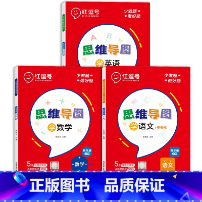 [3本四年级上册]语文+数学+英语 小学通用 [正版]小学生一二三四五六年级上册学语文数学英语思维导图天天练人教版同步训