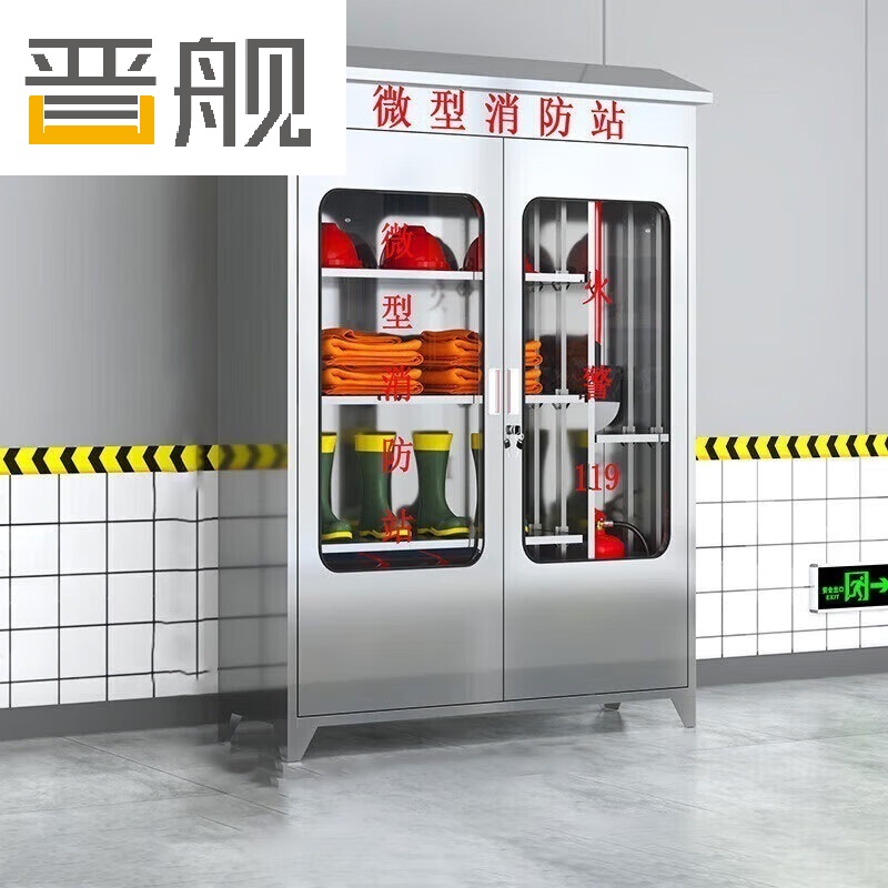 晋舰不锈钢消防柜微型消防站全套消防器材应急物资柜展示箱120*40*168