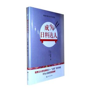正版新书]成为日料达人(日)辻芳树 著 徐奕 译9787532159581