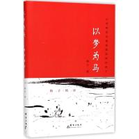 正版新书]以梦为马:海子的诗海子9787519303068