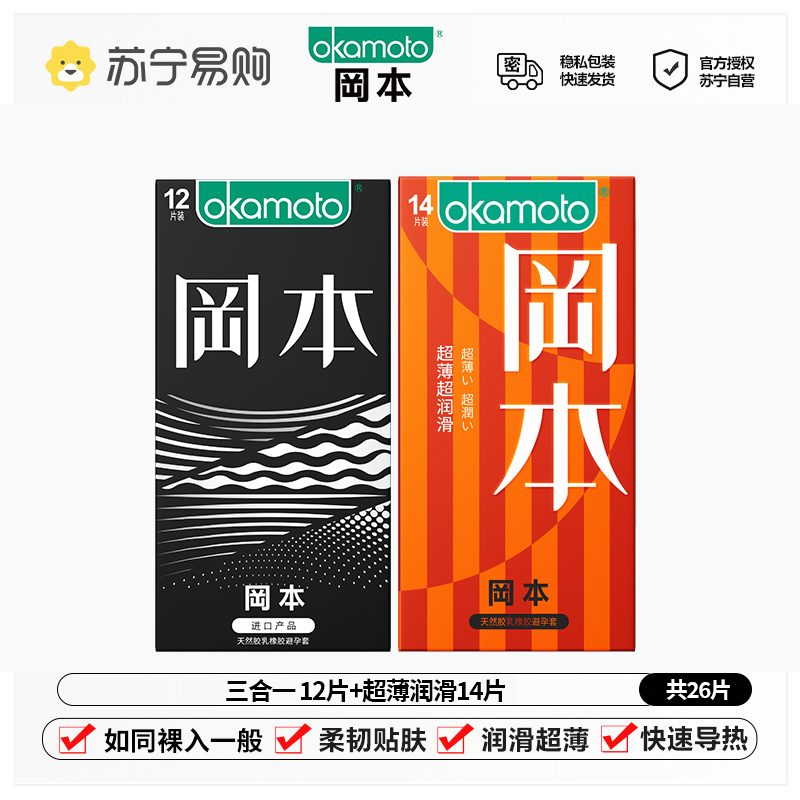 冈本避孕套SKIN肤感3合1组合12片装 超薄超润滑安全套 套套 成人用品 3合一 12片+超薄润滑14片