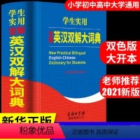 [正版]英汉双解大词典 新英汉汉英互译英语英文字典大全小学到初中生高中小学生中学生高考工具书牛津高阶新版实用T