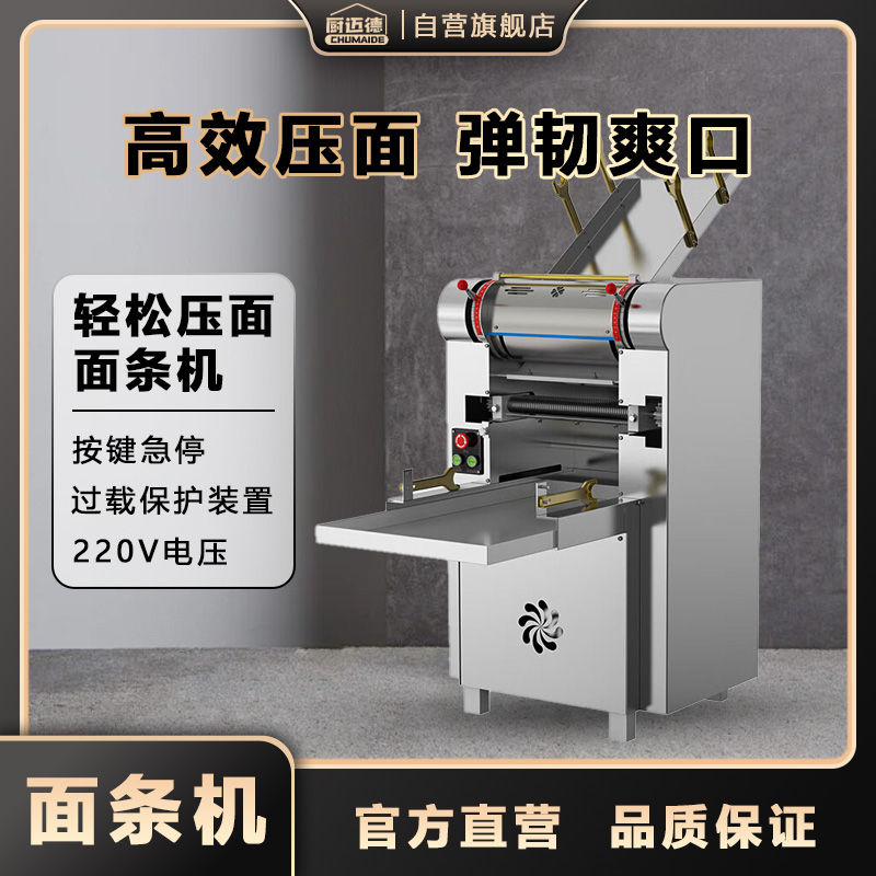 厨迈德智能多功能面条机CMT-XMT60 1500瓦大功率速食鲜面机家用轻巧设计