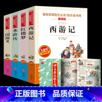 [全5册]四大名著+思维导图 [正版]四大名著全套4册小学生版西游记红楼梦三国演义水浒传原著五年级下册必读课外阅读书籍儿