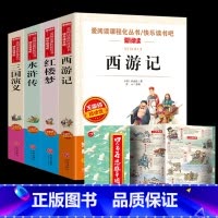[全5册]四大名著+思维导图 [正版]四大名著全套4册小学生版西游记红楼梦三国演义水浒传原著五年级下册必读课外阅读书籍儿