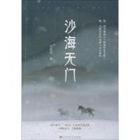 正版新书]沙海无门吴有音9787550031401