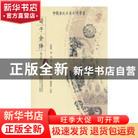 正版 荀子全译 (战国)荀况著 贵州人民出版社 9787221083685 书籍