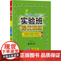 实验班提优训练 三年级下册 小学数学 苏教版 2024年春季新版教材同步基础巩固思维拓展专题提优期末提分辅导练习册