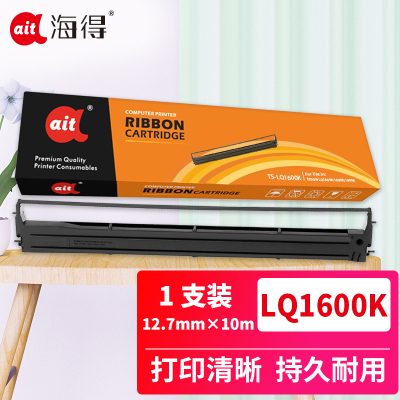 海得 LQ1600K色带架 TS-LQ1600K 适用EPSON LQ1600K 1000K 1900K