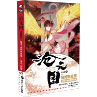 [M]沧元图 6 漫画版 我吃西红柿 著 HeHe 绘 -9787535694928