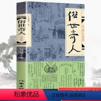 [正版]俗世奇人五年级必读冯骥才原著全本1小学生冯骥才的书 足本人民学生版原版文学小说全集青少年版六年级课外书初中生作