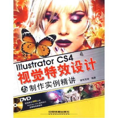 正版新书]IllustratorCS4视觉特效设计与制作实例精讲新知互动97