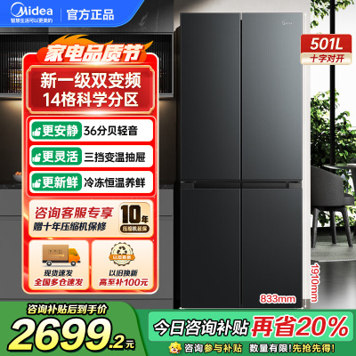 美的(Midea)60cm薄501十字四开门一级变频风冷无霜智能家用大容量电冰箱BCD-501WSPM(Q)炭灰-浮光