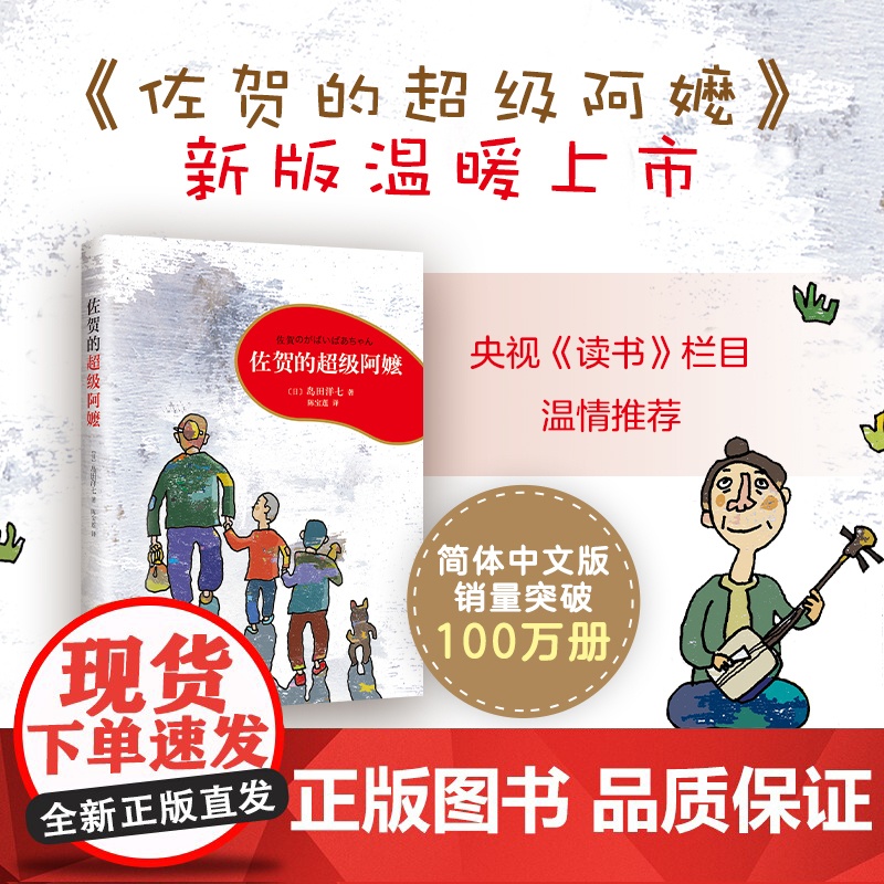 正版童书 佐贺的超级阿嬷系列任选岛田洋七著7-10-12岁小学生课外阅读三四五六年级儿童文学读物青少年校园成长励志小说绘