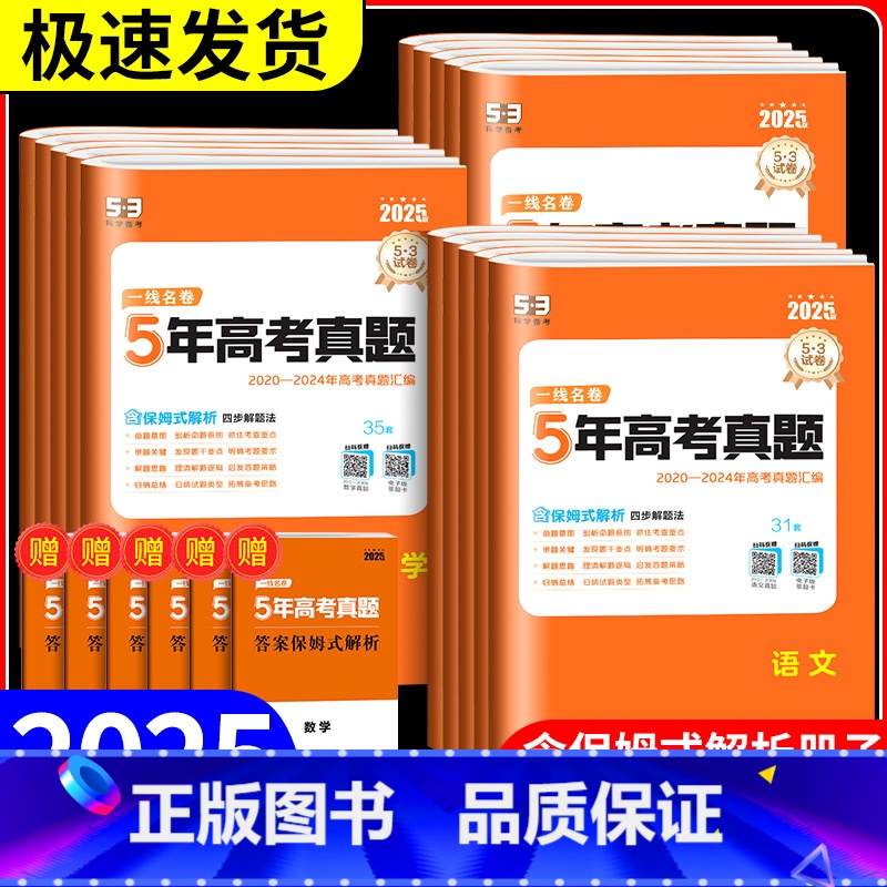 [五年真题]数学+物理+化学+生物(4本) 全国通用 [正版]2025新高考一线名卷十年高考5年五年真题卷高考语文数学英