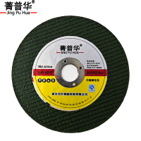 菁普华切割片 100×1.2×16mm 片