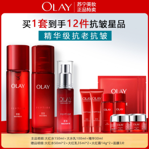 OLAY玉兰油大红瓶水乳精套装 新生塑颜(精华水+乳液+精华液)女补水保湿紧致滋润肌肤正品