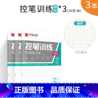 基础练习:偏旁控笔训练3本 [正版]控笔训练字帖初学者小学生初中生线条笔画笔顺练习硬笔书法儿童控笔训练字帖成人成年大学生
