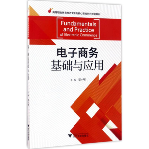醉染图书商务基础与应用9787308165402