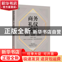 正版 商务礼仪教程:实训·实务·实例:Training practice instance