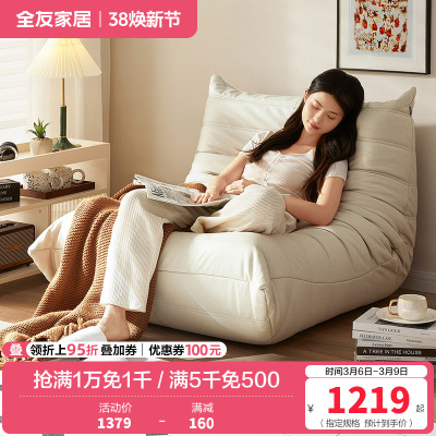 全友家居毛毛虫懒人沙发客厅卧室沙发大座深加厚靠背布艺单人沙发