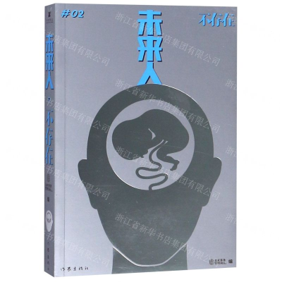 [N]未来人不存在-9787521204568