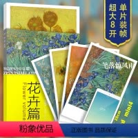 [正版]花卉篇 16幅高清原版大师作品临摹单页散装卡片装饰图册 画大师西方绘画 梵高席勒莫奈塞尚油画对临摹绘画美术书