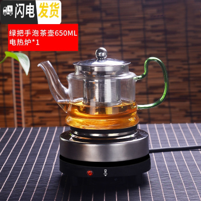 三维工匠茶壶煮茶器套装家用玻璃泡茶壶小型蒸汽加热茶具电陶炉过滤泡茶器 绿把壶650+电热炉