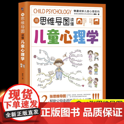 用思维导图读懂儿童心理学教父母读懂孩子行为习惯心理学与生活培养情绪管理性格培养故事指导书教育心理学书趣味漫画小学生心理学
