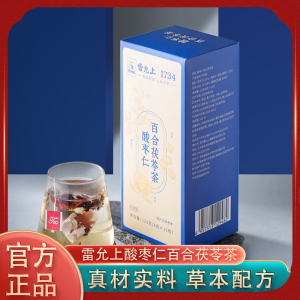 雷允上酸枣仁百合茯苓茶8g*15/盒