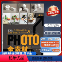 [正版]优惠敲门砖系列 全素材照片素描几何体静物 李家友主编9787229077860