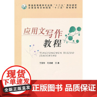 应用文写作教程(普通高等教育农业部“十二五”规划教材,全国高等农林院校“十二五”规划教材)