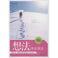 正版新书]想法决定做法张保文9787508068541