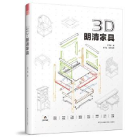 音像3D·明清家具苏于建著