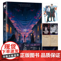 神之陨落(青春无限流小说)