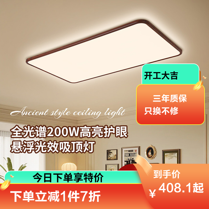 雷士照明中古风吸顶灯超薄超亮胡桃木纹客厅卧室灯全光谱全屋灯具