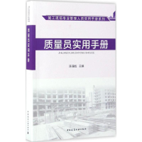 醉染图书质量员实用手册9787112201105
