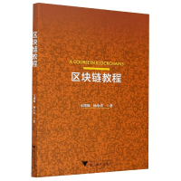 音像区块链教程毛德操//杨小虎|责编:吴昌雷