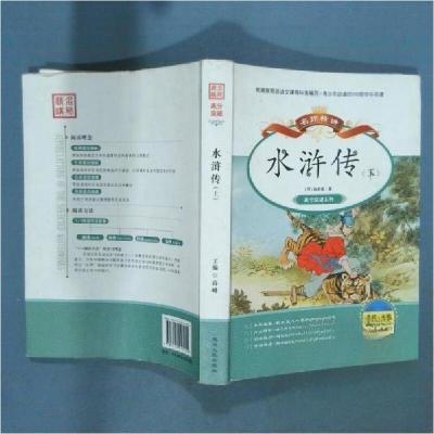 正版新书]高分突破系列:水浒传(上下) 二元次阅读施耐庵97875