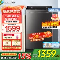 小天鹅波轮洗衣机全自动12公斤大容量水魔方防缠绕银离子除菌除螨无孔内筒抗菌波轮TB120M08T家电国家政府补贴