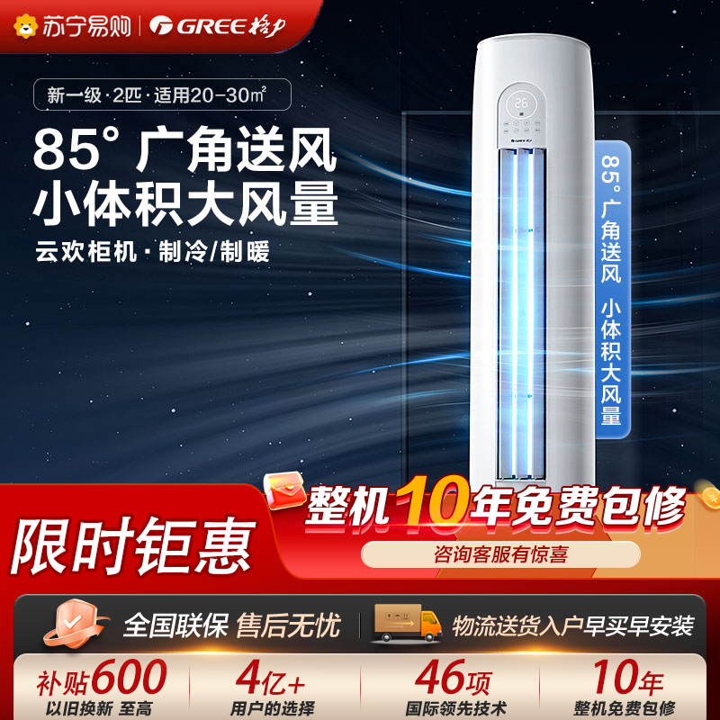 格力空调KFR-50LW/NhGr1Bt云欢新一级能效2匹家用冷暖变频柜机