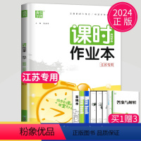 [正版]2024新版课时作业本四年级下册数学四下苏教版SJ课堂作业江苏小学4年级下学期随堂练习册小学教辅资料同步训练课