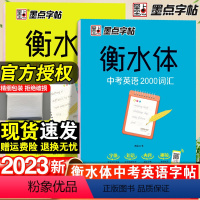 楷书入门+行楷入门-6本套 初中通用 [正版]墨点字帖衡水体英文字帖中考英语词汇2000中考英语满分作文初中生中学生英语