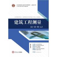 正版新书]建筑工程测量马立杰 毛文波 杨建华9787562346449