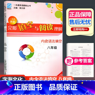 [正版]2023新版字海文化 一本通英语完形填空与阅读理解内含语法填空八年级英语题库丛书一本通中考新型题 天津科