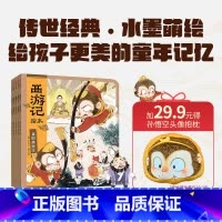 西游记平装11-15册(5册套装)加孙悟空抱枕 [正版]3-8岁西游记绘本平装版(11-15)狐狸家编著 出版社图书