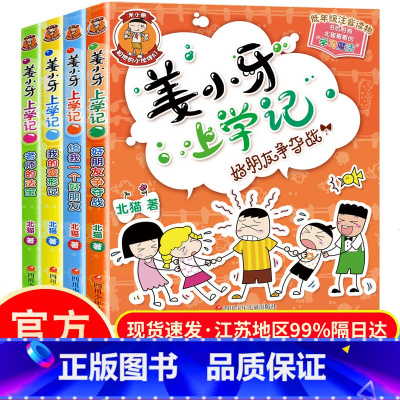 姜小牙上学记 [全4册注音版] [正版]姜小牙上学记全套4册我的变形记好朋友争夺战老师的法宝给我一个好朋友小学 生一1二